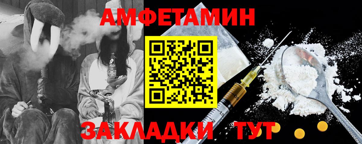 Amphetamine  Вход с VPN  Черкесск  АМФ Розовый 