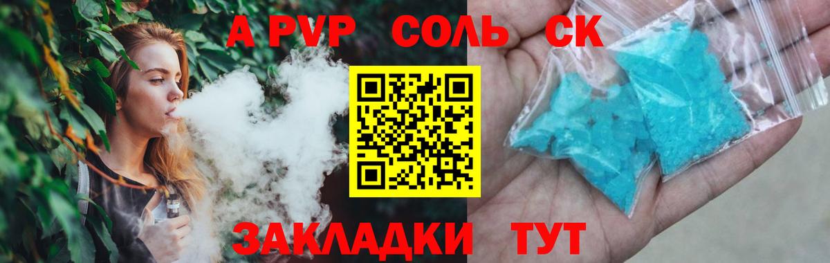 Alfa_PVP Соль Черкесск