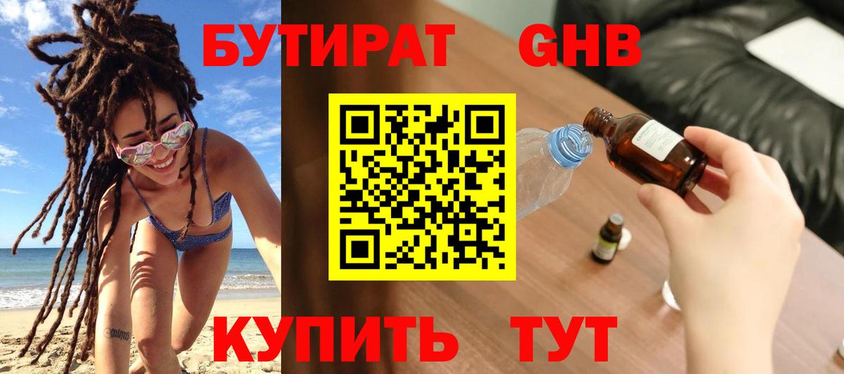 БУТИРАТ жидкий экстази Черкесск