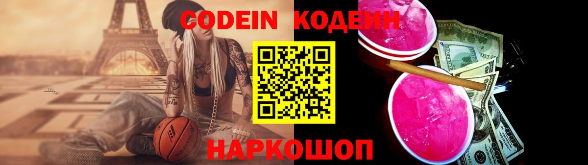 Кодеиновый сироп Lean напиток Lean (лин)  Вход с VPN  Черкесск  Кодеин Purple Drank 