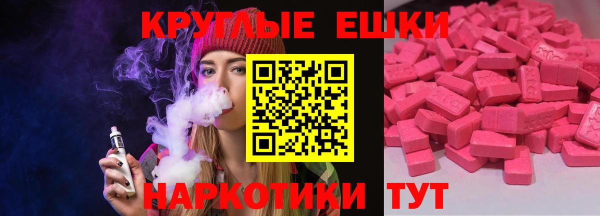 Ecstasy круглые Черкесск