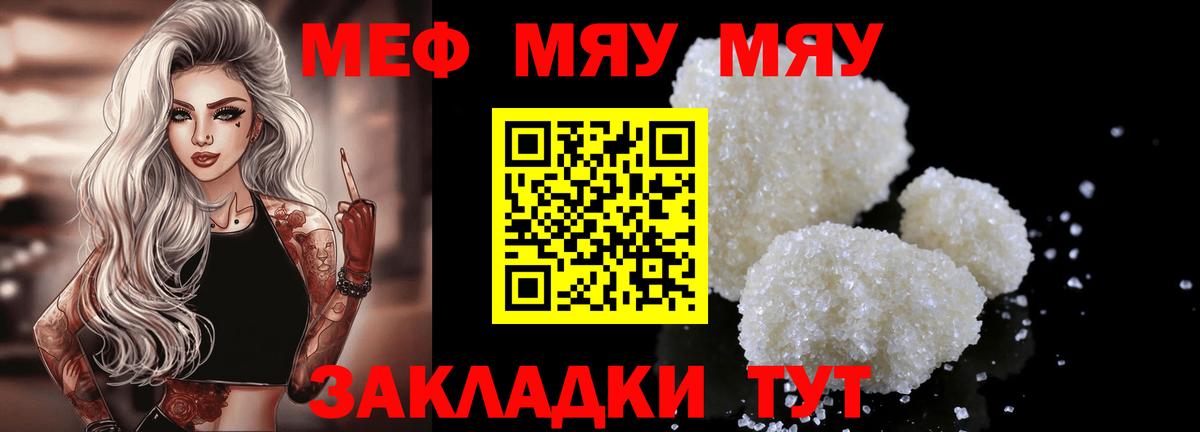 Меф мяу мяу кристаллы Черкесск